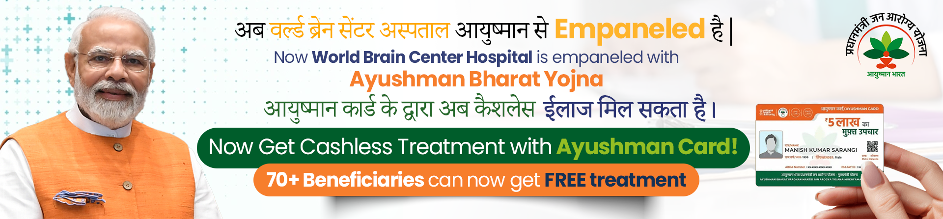 Ayushman Jan Arogya Yojana